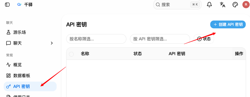 进入 API 密钥页面创建密钥