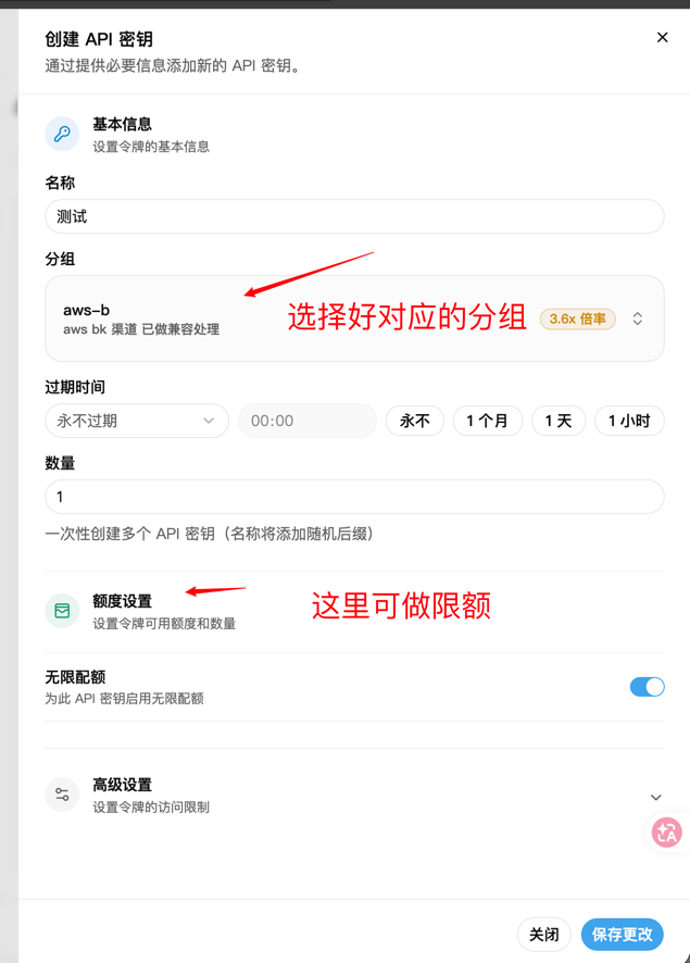 填写 API 密钥分组与额度