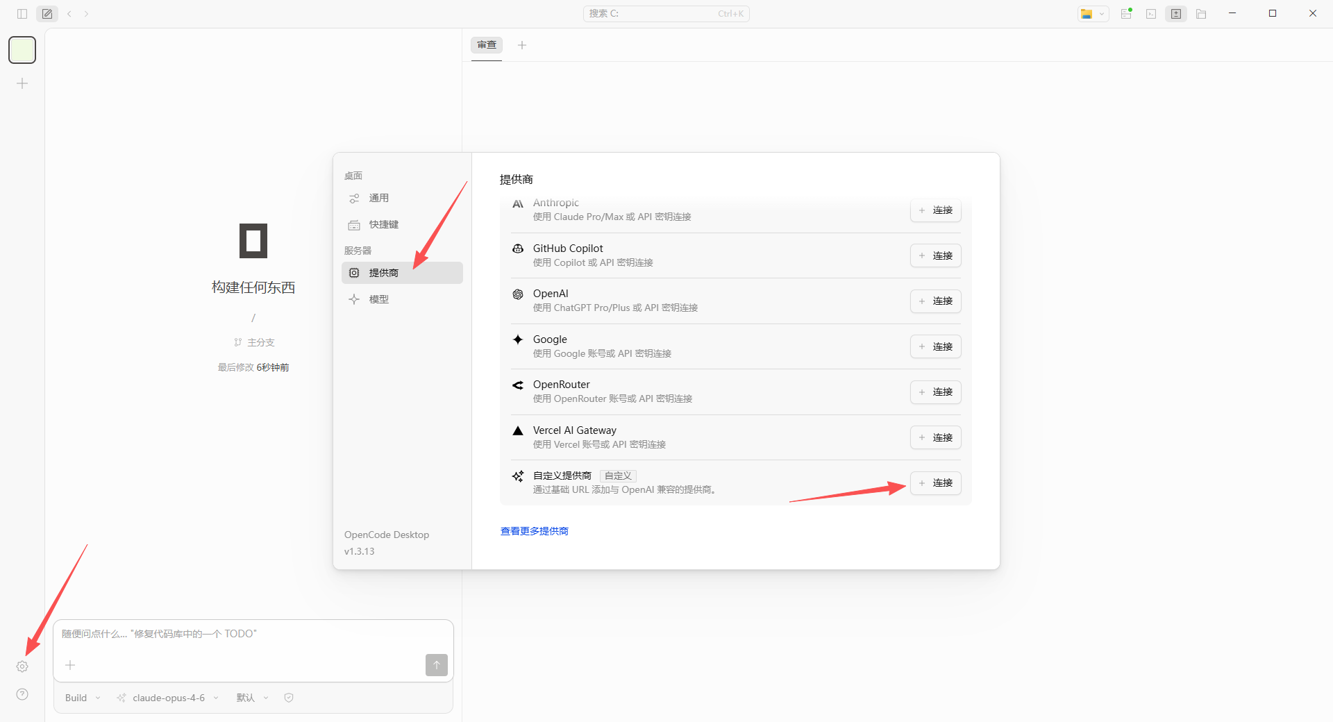 OpenCode 打开设置